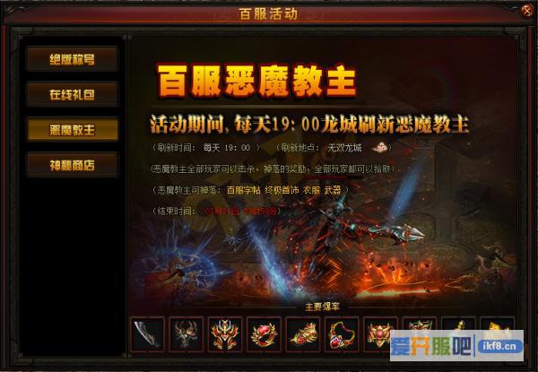 赤月传说2恶魔教主