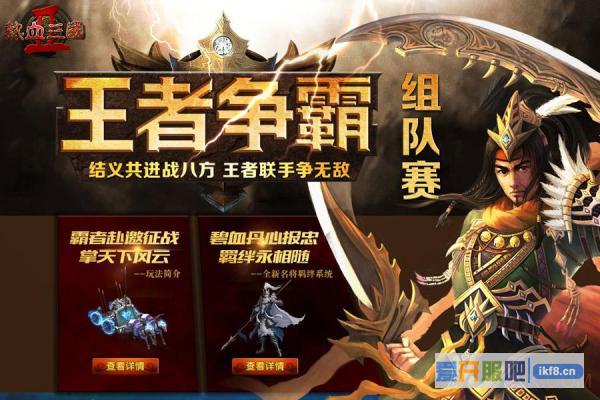 邀您体验乐都《热血三国2》