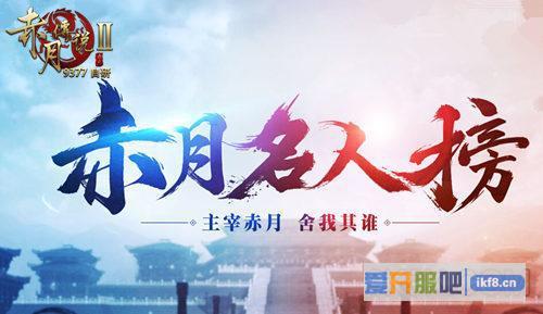 9377《赤月传说2》新玩法倾情曝光