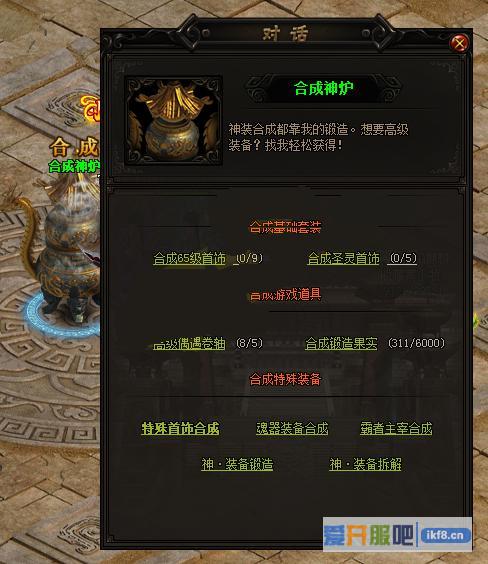 赤月传说2合成神炉