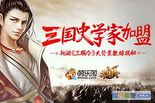 新游《三国令》大背景数据揭秘