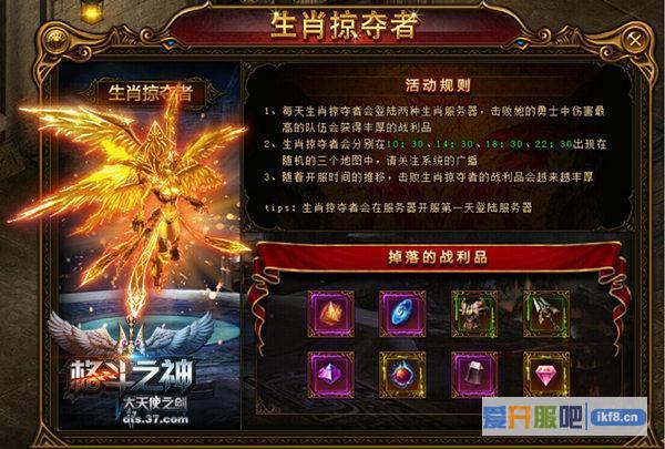 37《大天使之剑》生肖服前瞻