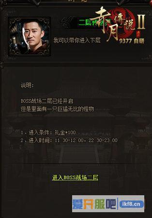 9377《赤月传说2》新版BOSS战场来袭