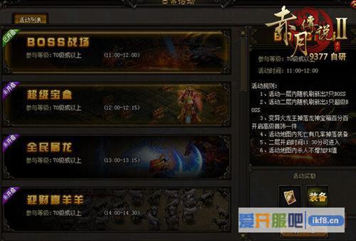 9377《赤月传说2》新版BOSS战场来袭