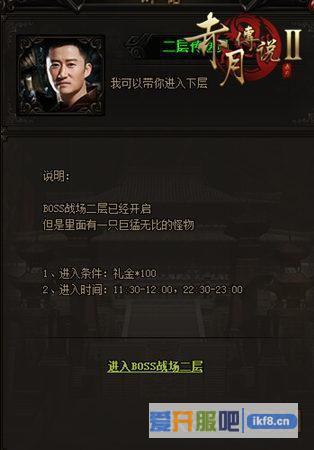 赤月传说2BOSS战场