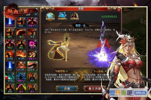 热血三国3千军万马一招搞定