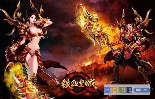 铁血皇城8月8号合区公告