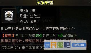 赤月传说2奇物熊猫蚊香怎么获得