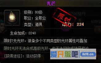 赤月传说2光环光芒怎么获得
