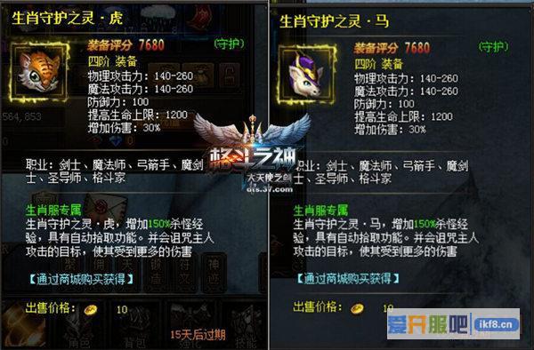 37《大天使之剑》生肖服开启