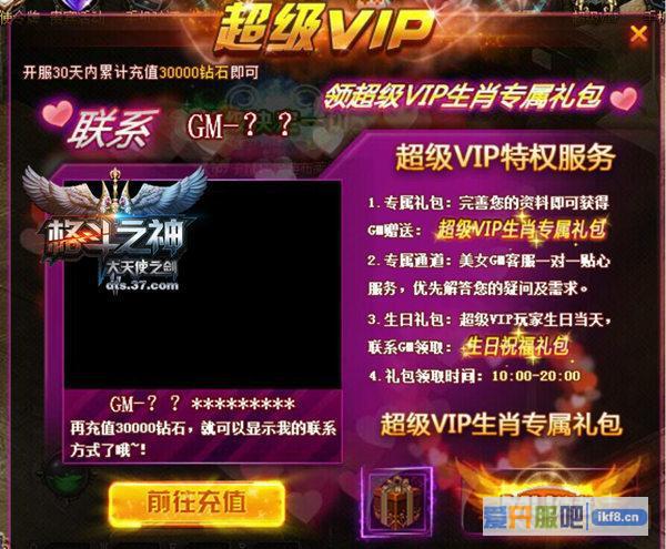 37《大天使之剑》生肖服开启