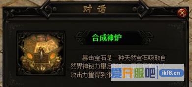 赤月传说2暴击宝石怎么获得