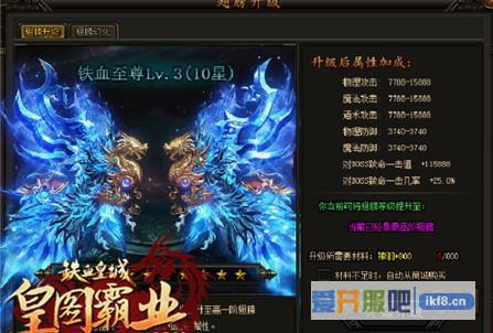 铁血皇城提升大量属性