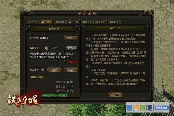 铁血皇城帮会建设