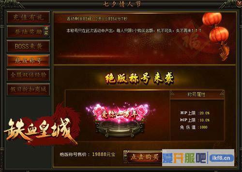 铁血皇城七夕称号爱你一万年