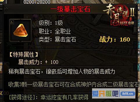 9377《赤月传说2》宝石系统强势来袭