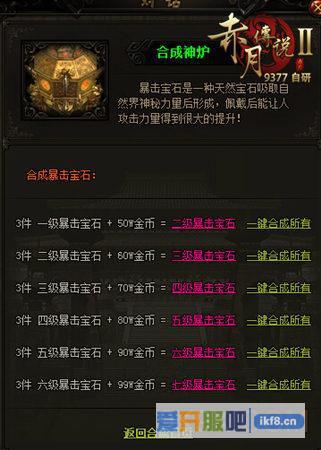 9377《赤月传说2》宝石系统强势来袭