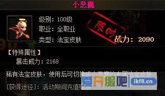 赤月传说2小恶魔属性怎么样