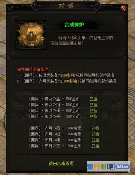 赤月传说2佣兵装备兑换
