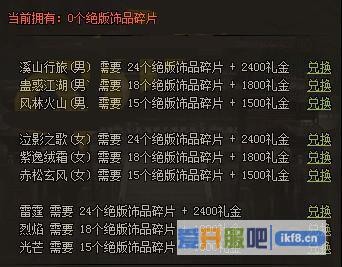 赤月传说2绝版饰品碎片