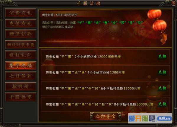 铁血皇城千服全民探宝