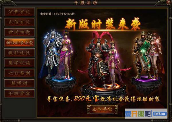 铁血皇城千服全民探宝