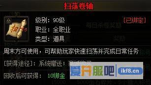 赤月传说2扫荡卷轴作用介绍