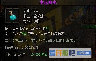 赤月传说2幸运神水