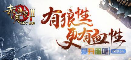 赤月传说2小中大R玩家