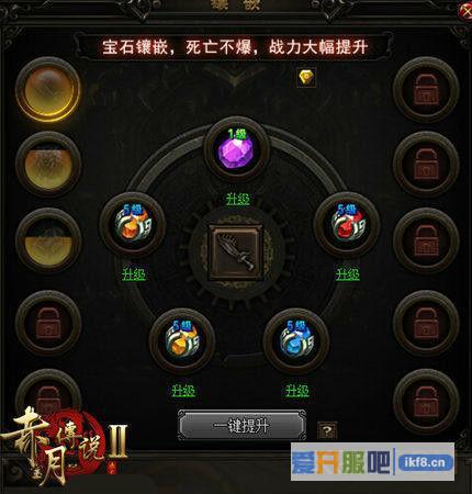 赤月传说2宝石