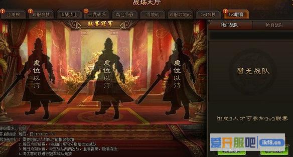 剑雨江湖3V3联赛活动有哪些规则
