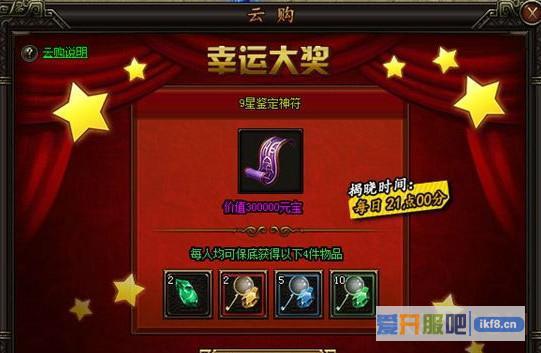 铁血皇城九星鉴定神符