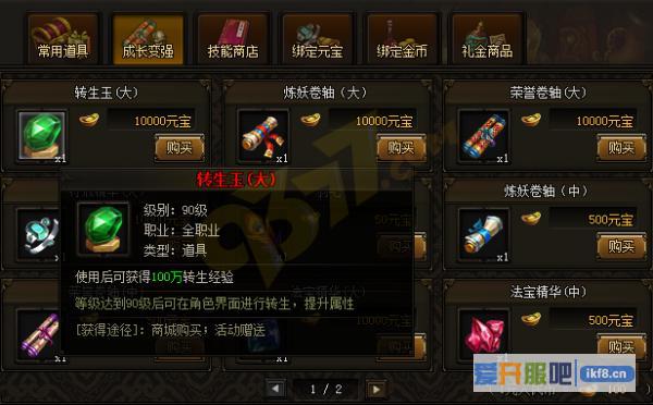 赤月传说2转生玉