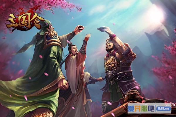 新游《三国令》NPC与你同场竞技