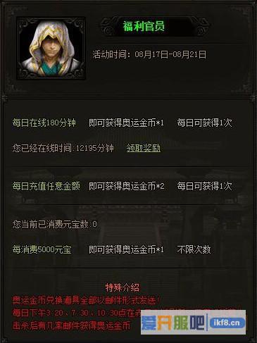 赤月传说2奥运金币