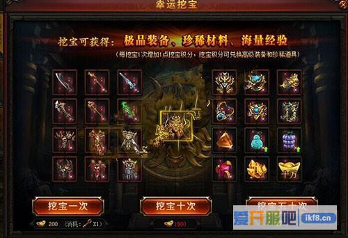 赤月传说2幸运挖宝