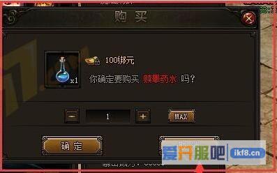 赤月传说2赎罪药水