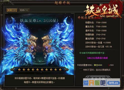 铁血皇城铁血至尊翅膀