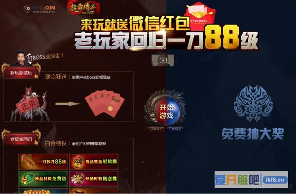 来玩就送微信红包 一刀88级尽在传奇霸业