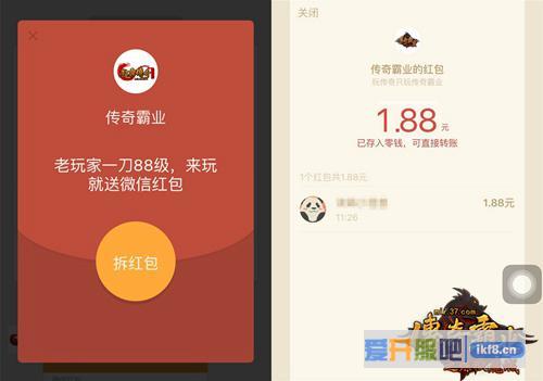 37《传奇霸业》红包送不停