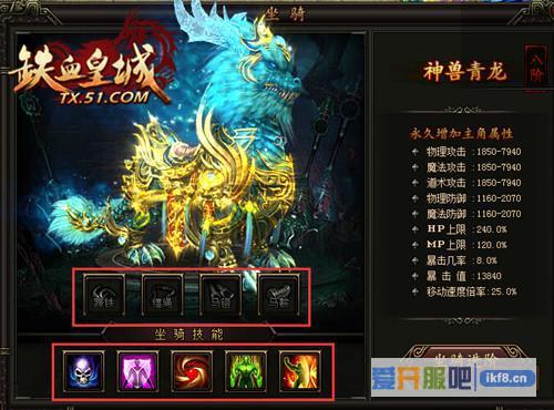 51《铁血皇城》坐骑幻化驰骋古战场