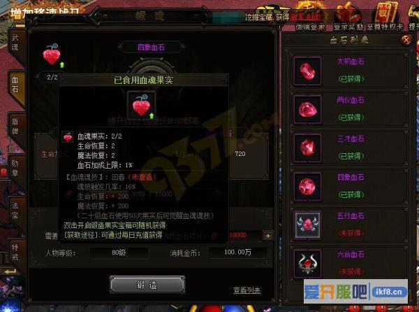 赤月传说2血魂果实