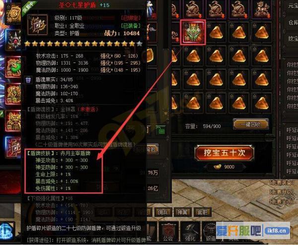 赤月传说2赤月主宰盾牌