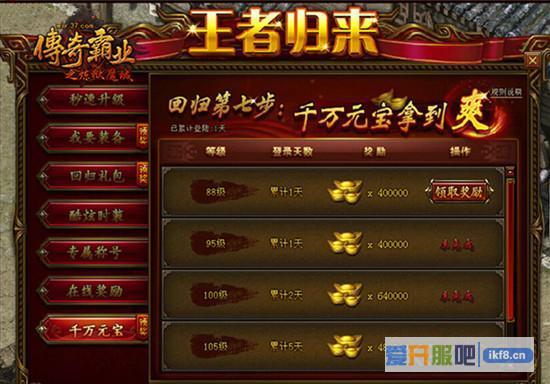 最高返现3万RMB!37《传奇霸业》引爆老玩家回归