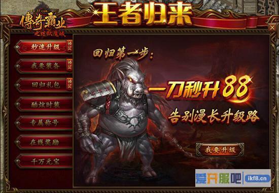 最高返现3万RMB!37《传奇霸业》引爆老玩家回归