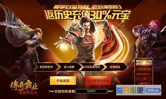 最高返现3万RMB!37《传奇霸业》引爆老玩家回归