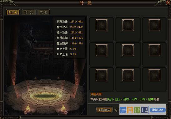 铁血皇城第3页时装槽位
