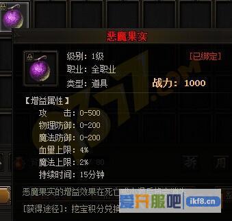 赤月传说2恶魔果实
