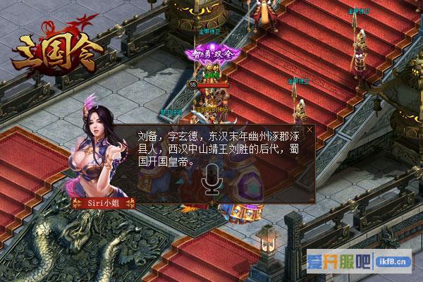 《三国令》推类“Siri”系统