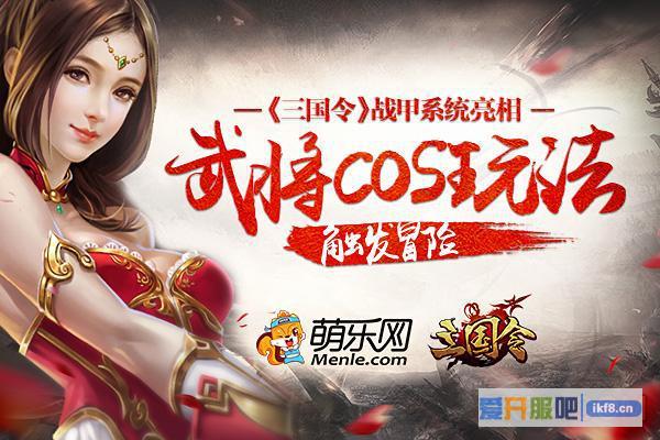 新游《三国令》战甲系统亮相